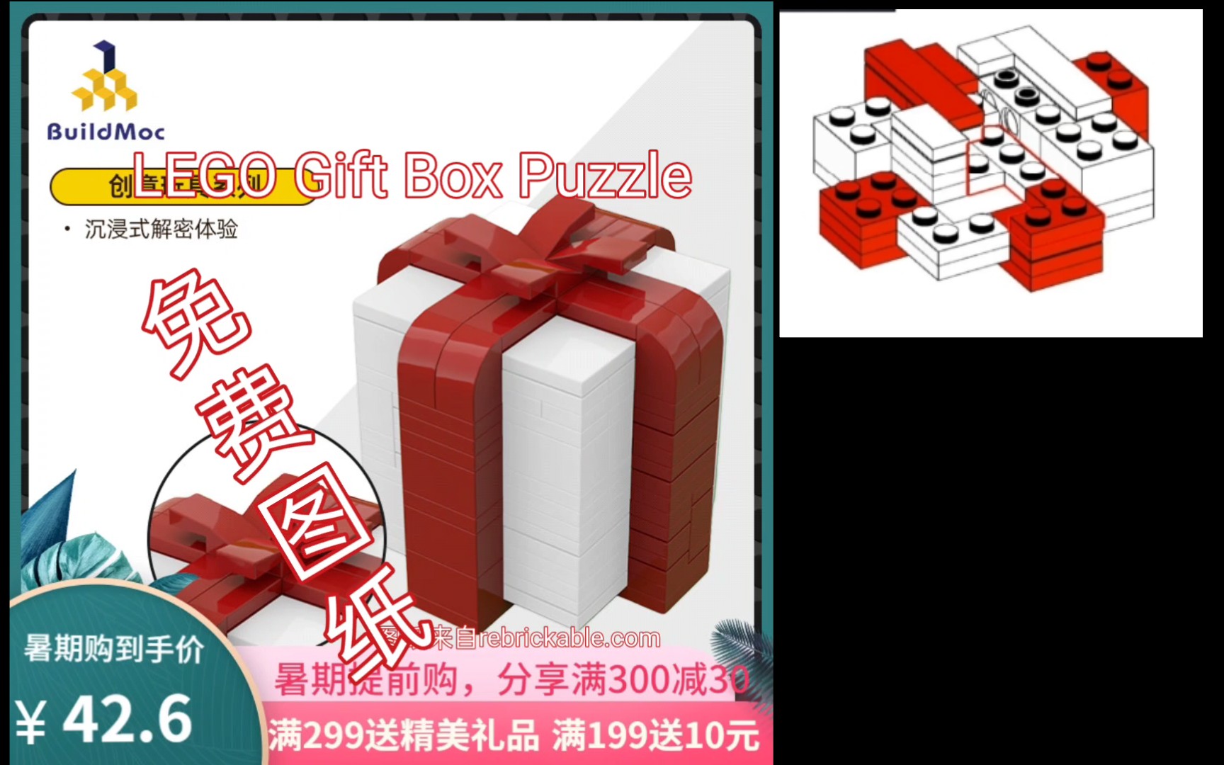 乐高Gift Box Puzzle解密盒图纸分享(淘宝有售)哔哩哔哩bilibili