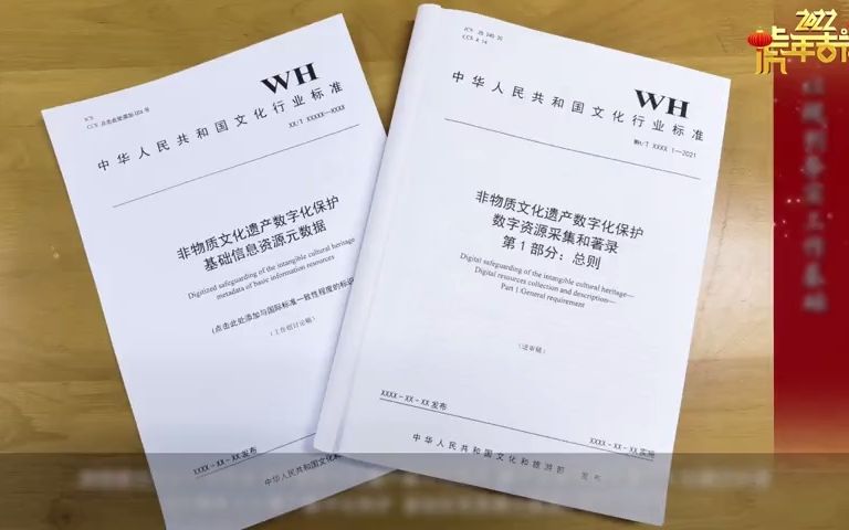 [图]中国非物质文化遗产保护中心2021年全年工作大事记 - 中国非物质文化遗产网·中国非物质文化遗产数字博物馆