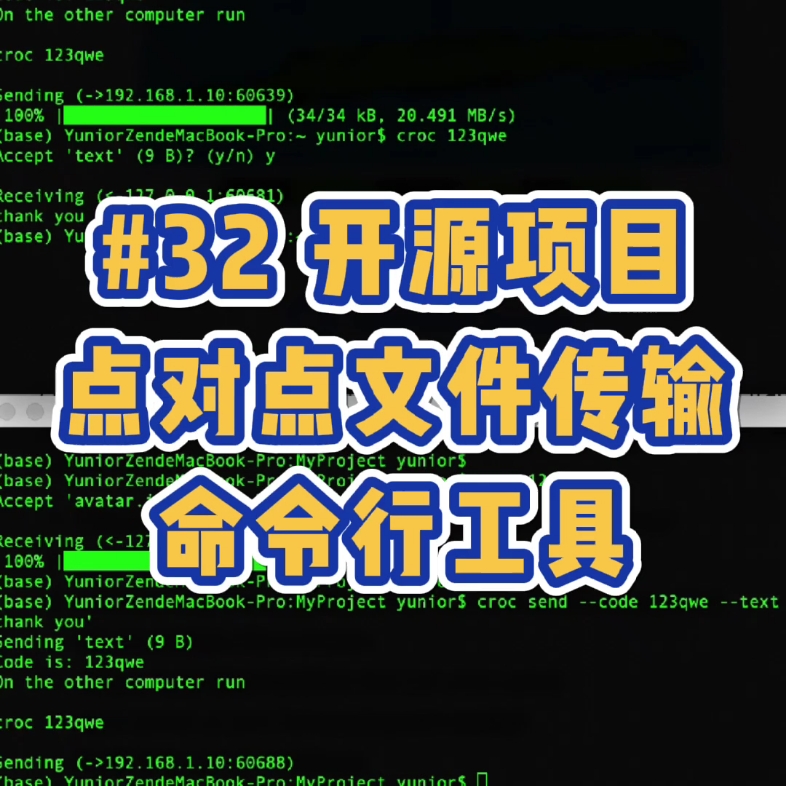 croc 点对点文件传输的命令行工具.用法非常简单,支持多文件、多平台、断点续传,而且代码开源.哔哩哔哩bilibili