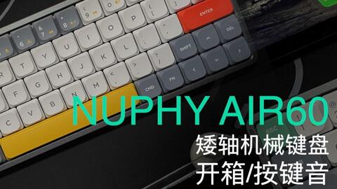 PC/タブレット PC周辺機器 开箱】Nuphy Air 60 茶轴机械键盘初体验~-哔哩哔哩