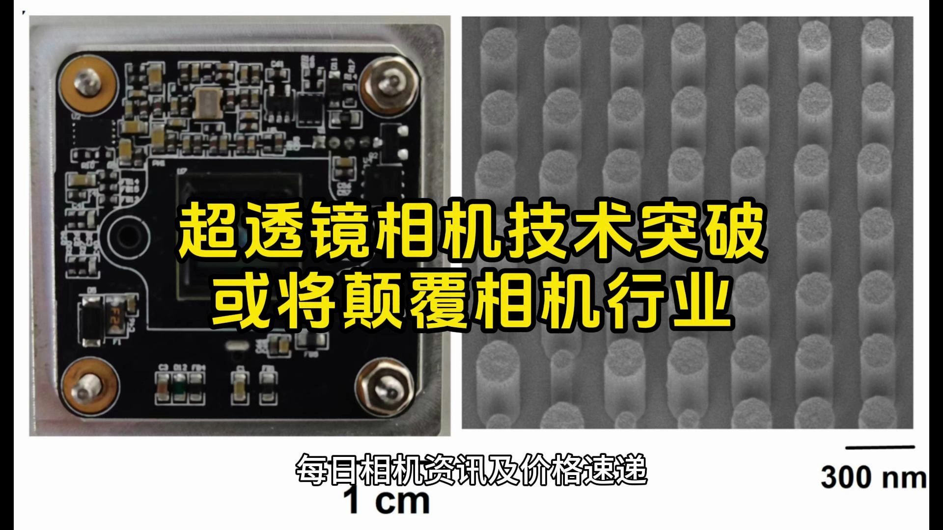 中国研究人员使用 AI 提高超透镜相机图像质量哔哩哔哩bilibili