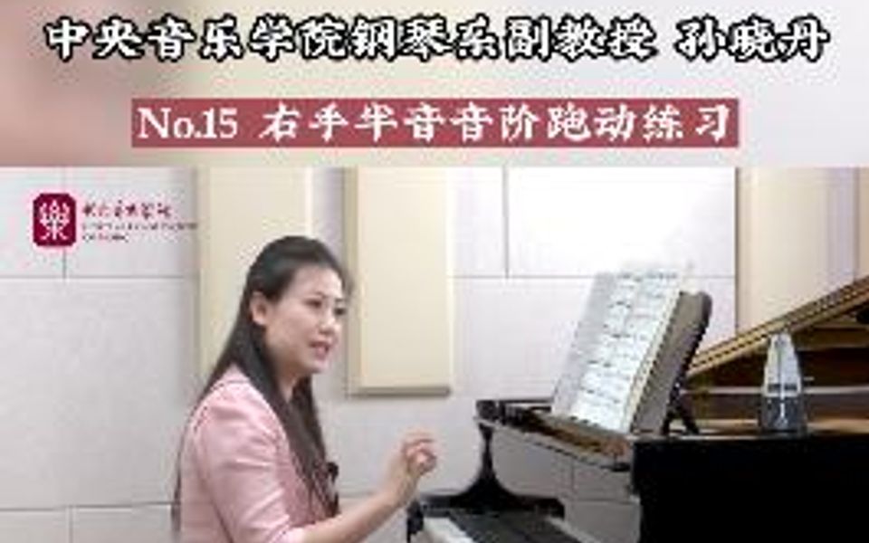 [图]《车尔尼299钢琴快速练习曲》第15首中，如何练习右手半音音阶跑动？一起来学习吧～