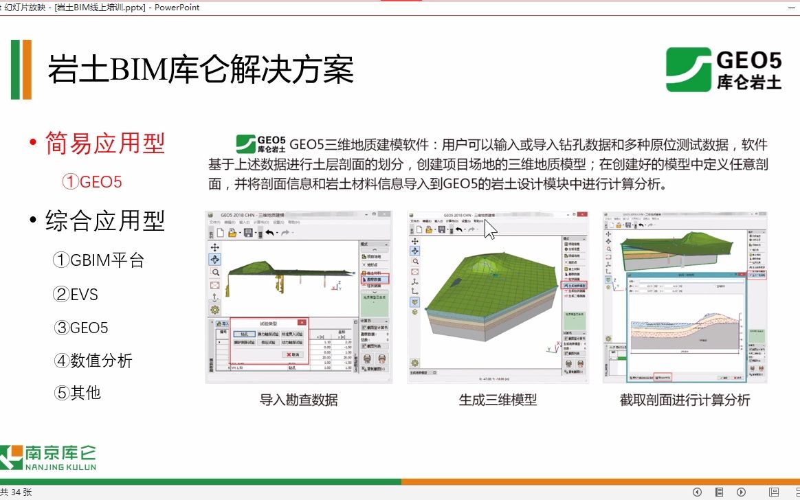 岩土BIM培训第1天哔哩哔哩bilibili