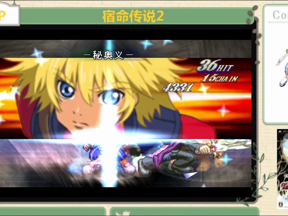 psp 宿命传说2 通关视频(七)