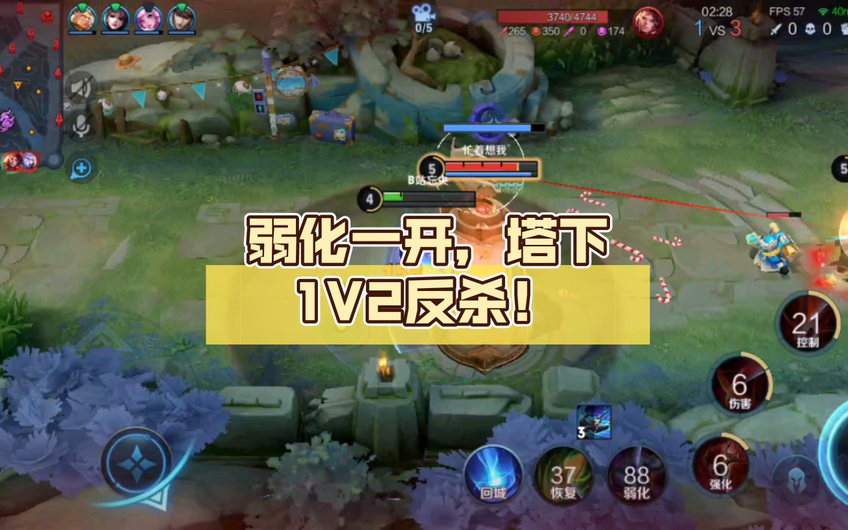 弱化一开塔下1v2反杀