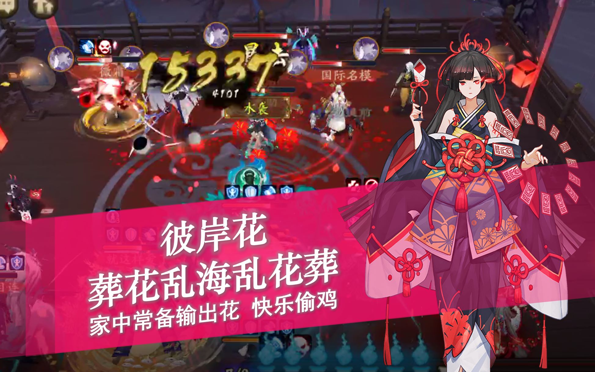 【阴阳师斗技】彼岸花 | 对掏输出花是怎样一种体验?来啊!互相伤害呀!