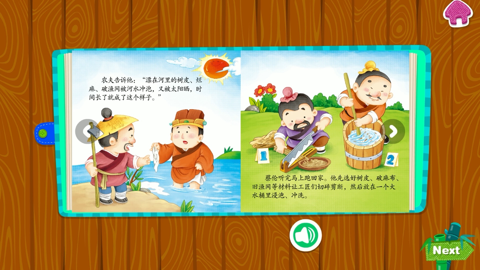 幼儿园中国文化课件《蔡伦造纸》