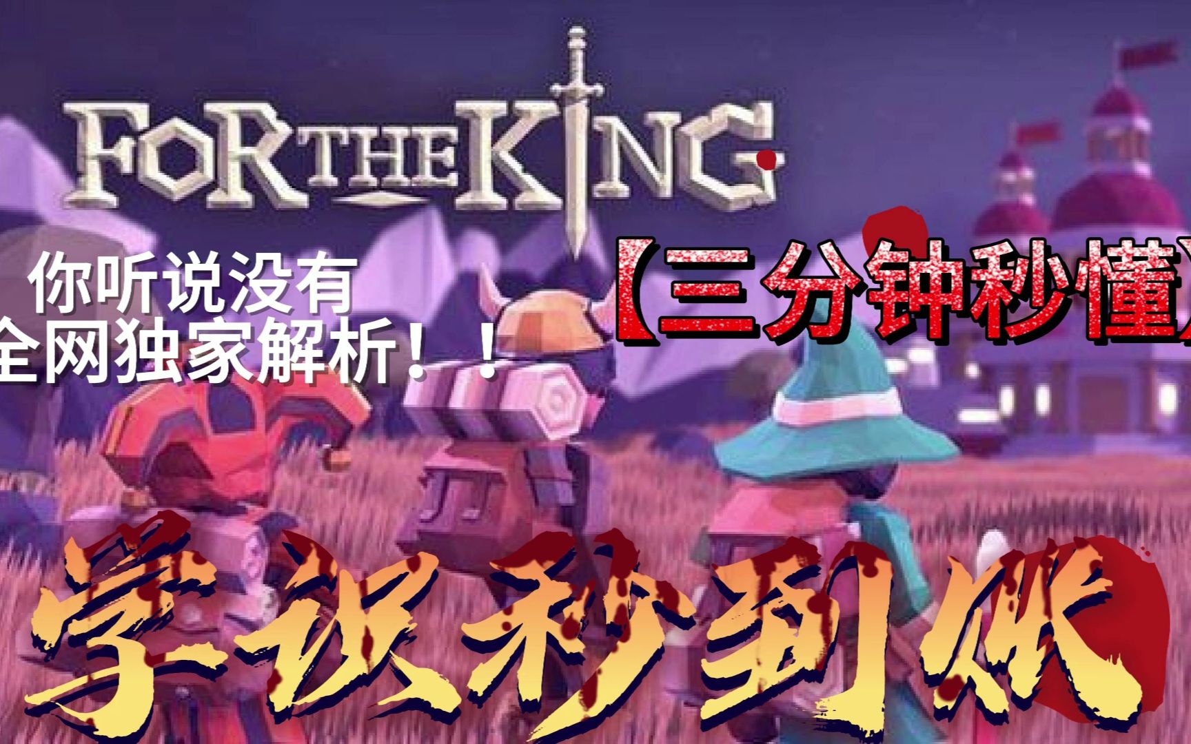 [图][For the king]为了吾王无需手动刷，学识秒到账！