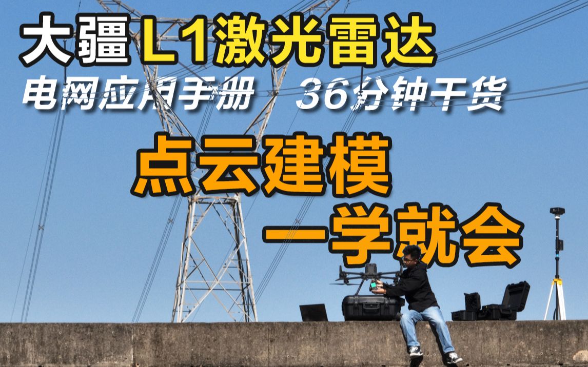 P2:有网络RTK信号、有杆塔精确坐标哔哩哔哩bilibili