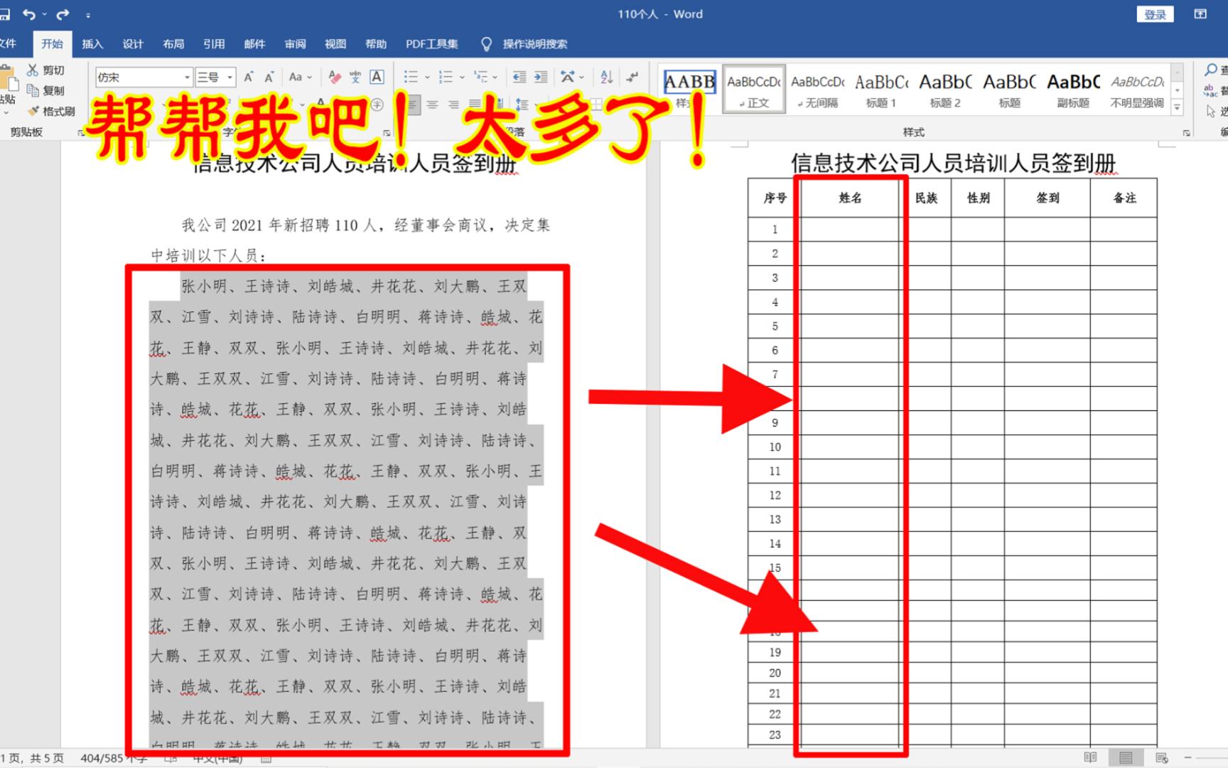 只要一分钟,可将word文档几百个名字快速转换成表格的一列名单哔哩哔哩bilibili