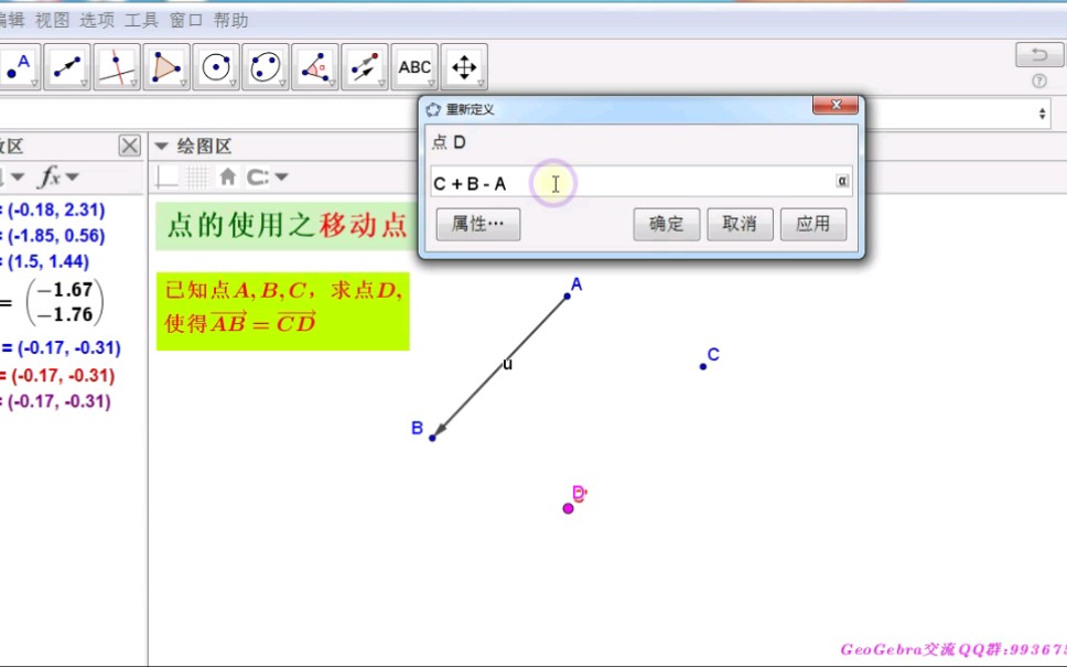 【GGB操作】点的使用之移动点哔哩哔哩bilibili