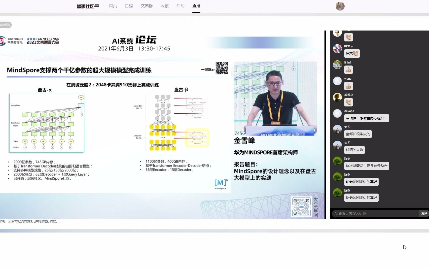 2021 北京智源大会  AI系统论坛 华为MindSpore首席架构师金雪锋  MindSpore的设计理念以及在盘古大模型上的实践哔哩哔哩bilibili