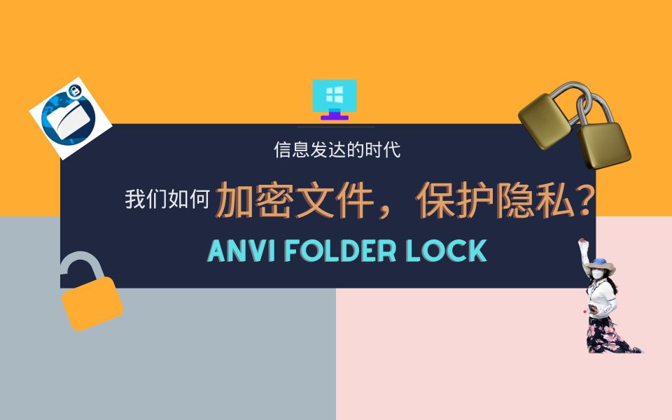 EXE2免费软件加密文件夹AnviFolderLocker哔哩哔哩bilibili