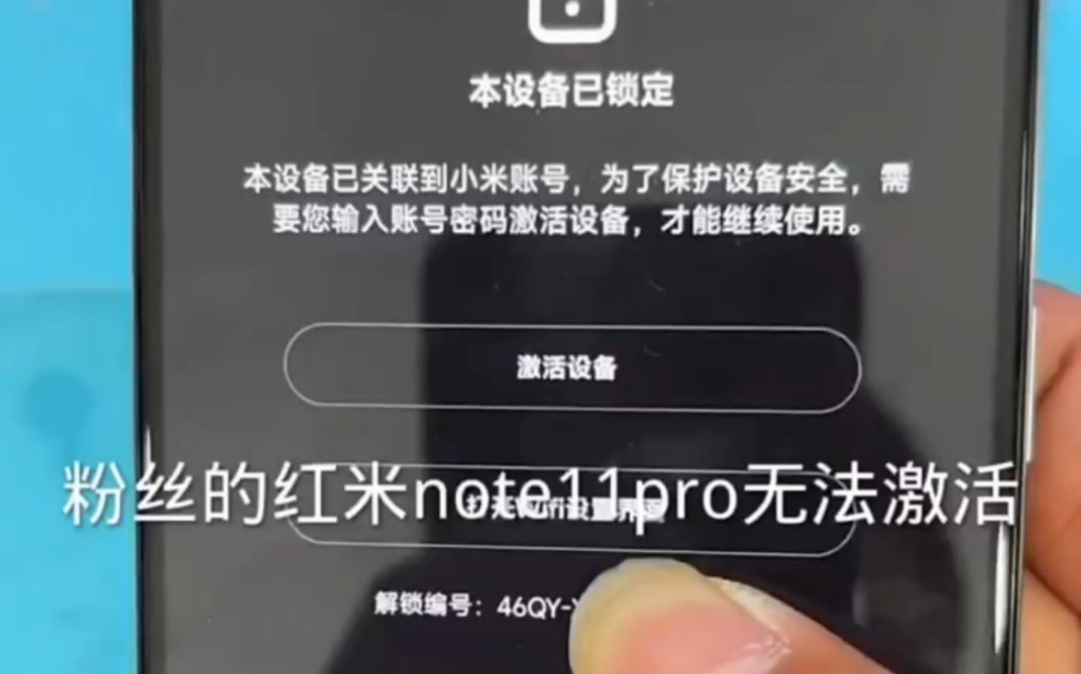 小米红米解账号ID锁,设备锁,账户锁教程哔哩哔哩bilibili