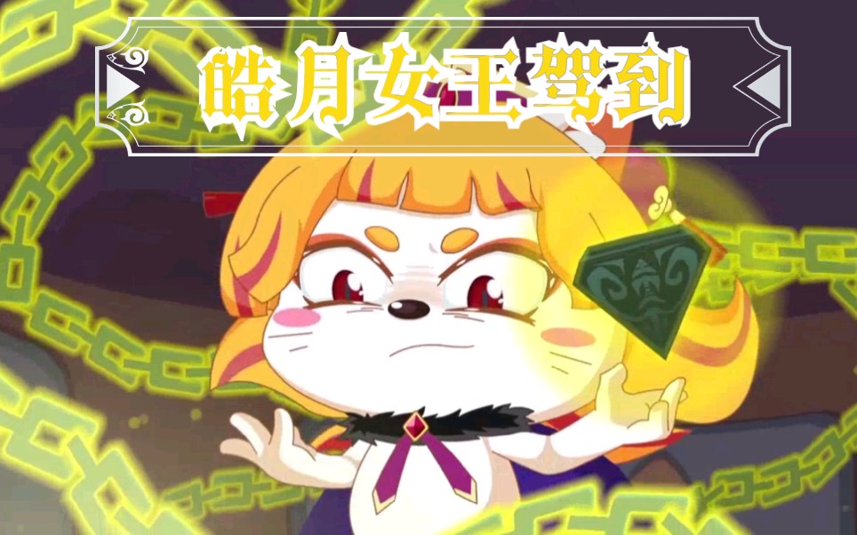 【solo】叫我皓月大人_哔哩哔哩 (゜-゜)つロ 干杯~-bilibili