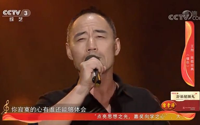 回声嘹亮:“旭日阳刚”王旭深情演唱一曲《懂你》,激荡心灵哔哩哔哩bilibili