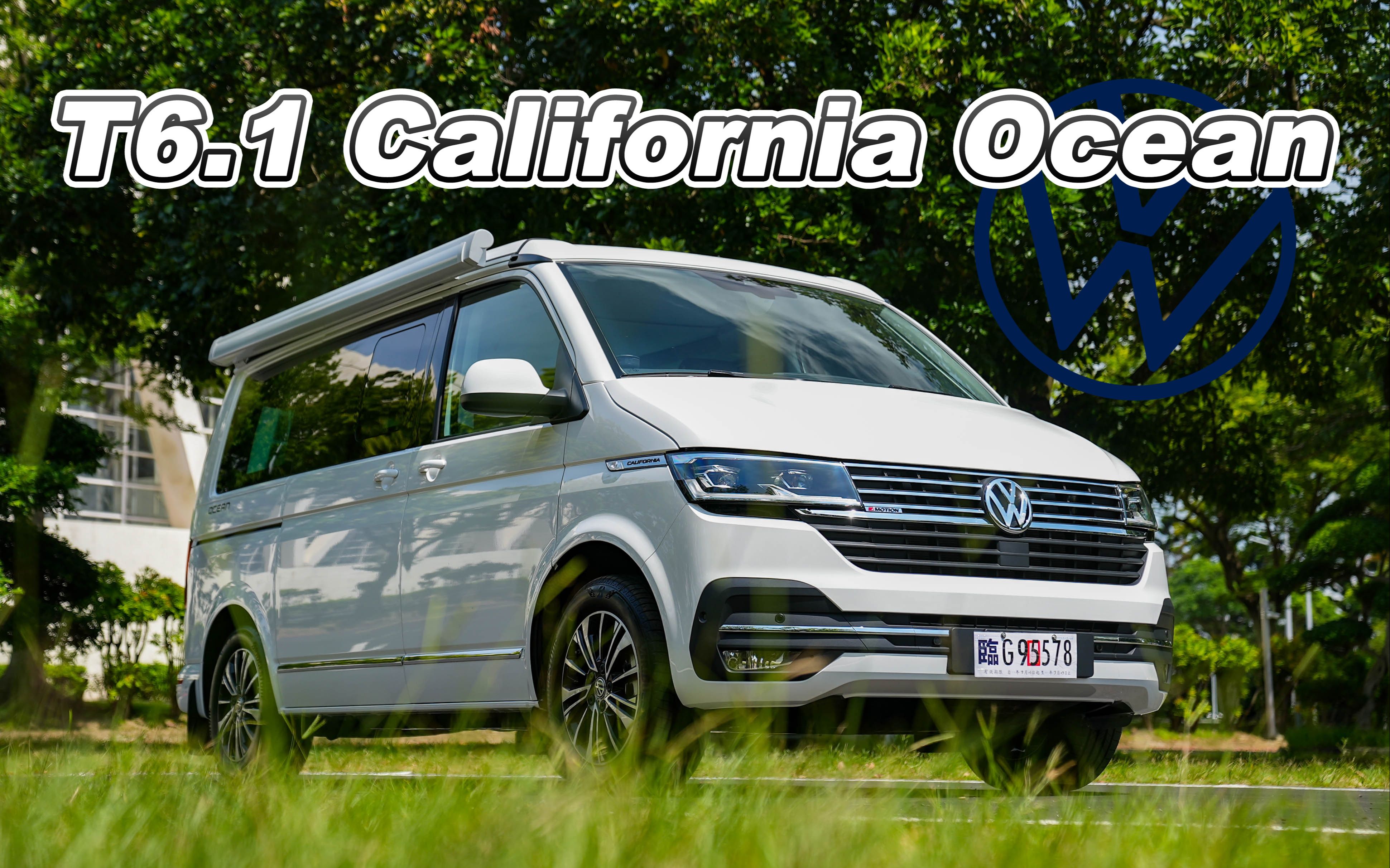 懒人露营的最强伙伴|大众california 新车试驾