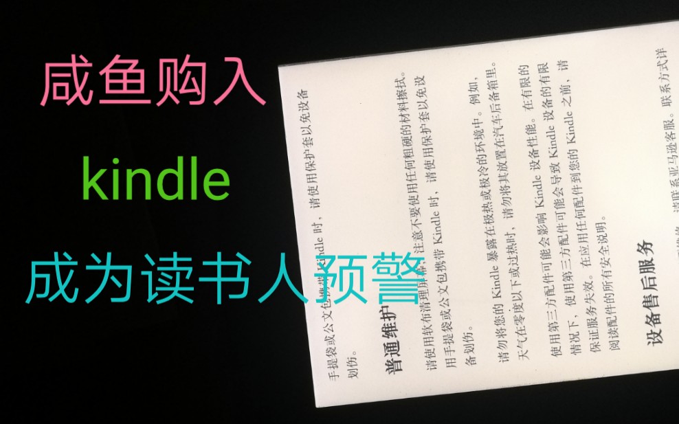 咸鱼收的kindle,Kpw2,希望值得哔哩哔哩bilibili