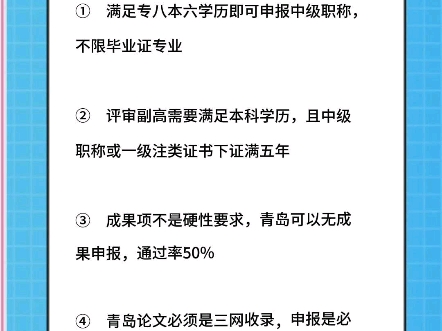 副高职称评审流程,青岛工程职称评审哔哩哔哩bilibili