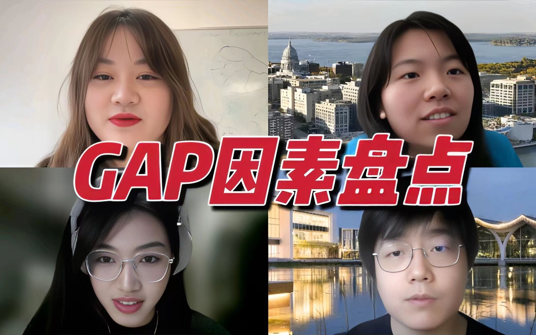 Gap是一条“小路”?时间长短?心态应当如何?哔哩哔哩bilibili