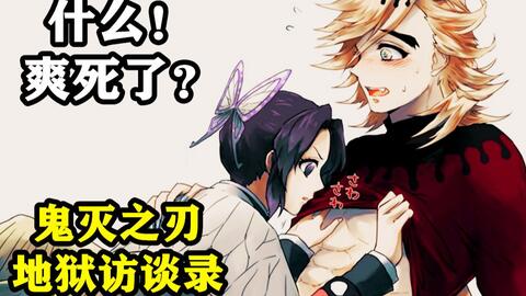 鬼灭之刃 十二鬼月好评点赞 票选被哪种呼吸法砍最爽 童磨果然最爱胡蝶忍 无惨爽歪歪 丨木木学姐 哔哩哔哩 鬼灭之刃 十二鬼月好评点赞 票选被哪种呼吸法砍最爽 童磨果然最爱胡蝶忍 无惨爽歪歪 丨木木学姐 哔哩哔哩