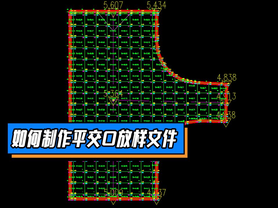 如何制作平交口放样文件哔哩哔哩bilibili