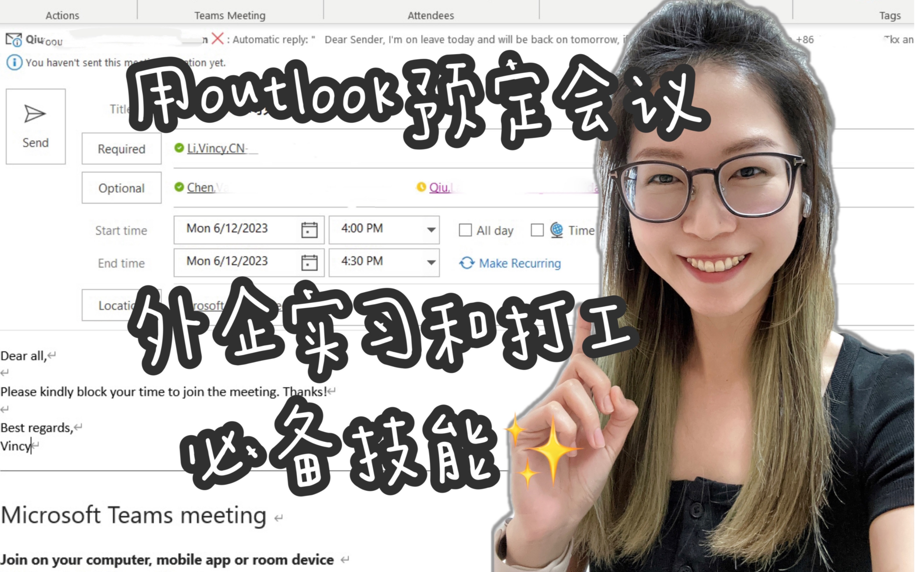 外企实习和打工必备技能 用Outlook预定会议哔哩哔哩bilibili