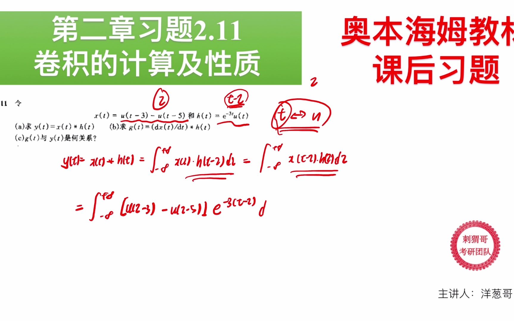 【信号与系统 | 奥本海姆】卷积的性质与计算 211哔哩哔哩bilibili