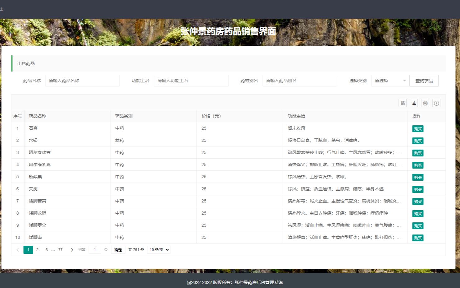 【Java项目】基于springboot的张仲景药房(药店)管理系统含代码讲解视频和文档帮助快速毕业毕业设计Java实战项目Java毕设哔哩哔哩bilibili