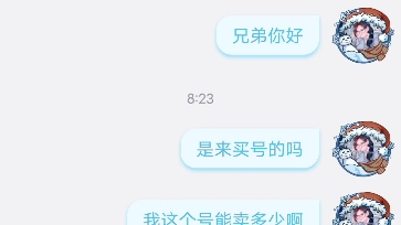 曝光一个骗子,骗号的