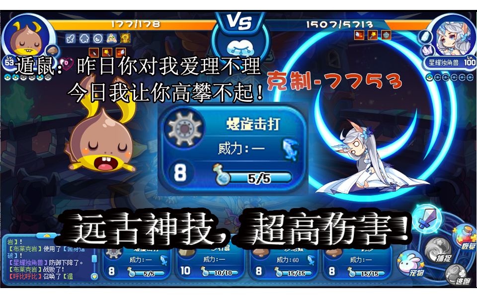 53级遁鼠一击秒杀星耀尘封已久的远古神技螺旋击打爆炸伤害秒天秒地遁
