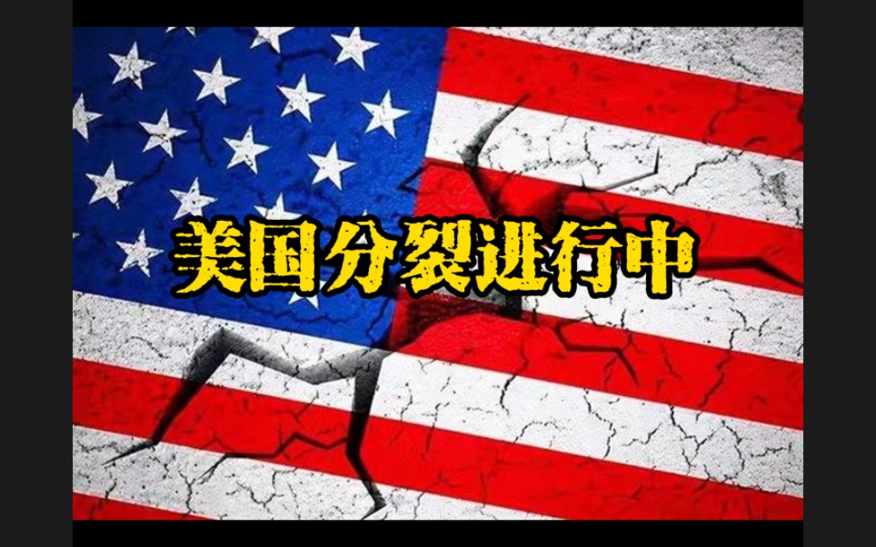 德克萨斯州叛乱欲独立,美国分裂进行中