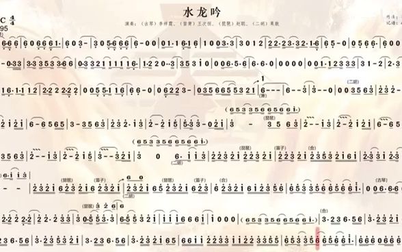 水龙吟关大洲民乐伴奏