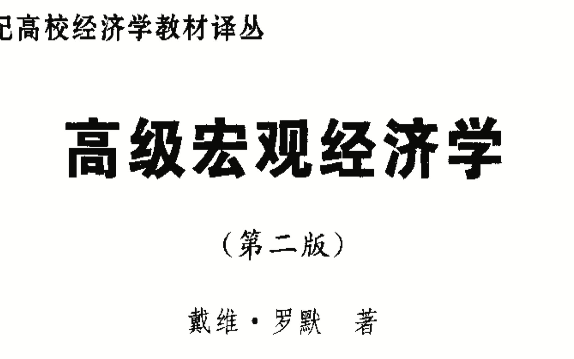 手把手推高宏之索洛模型(上)哔哩哔哩bilibili