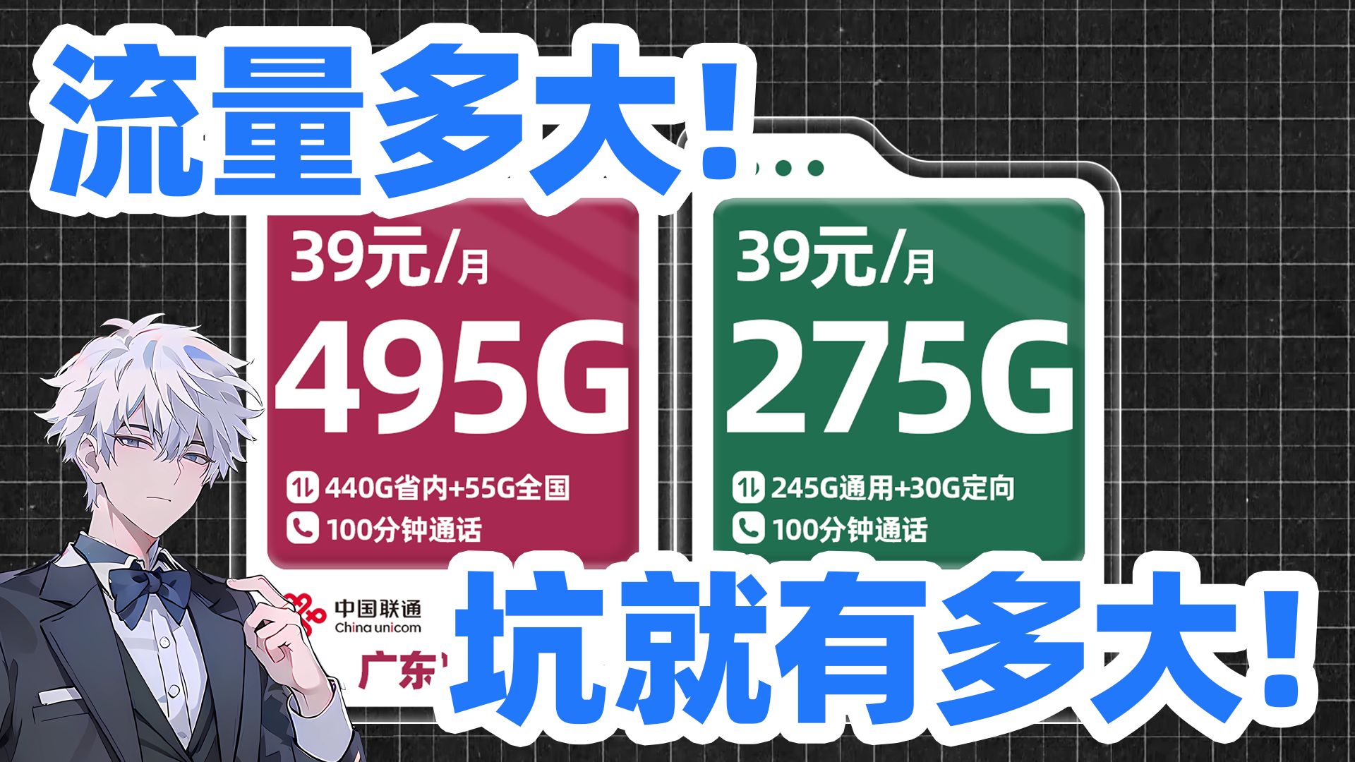 缺点只字不提的大流量卡,你真的敢办吗?移动流量卡|电信流量卡|联通流量卡|广电流量卡|手机卡|电话卡|5G|流量卡推荐|哔哩哔哩bilibili