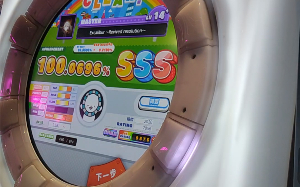 【maimaidx】圣剑2 四人接力100.0696%手元