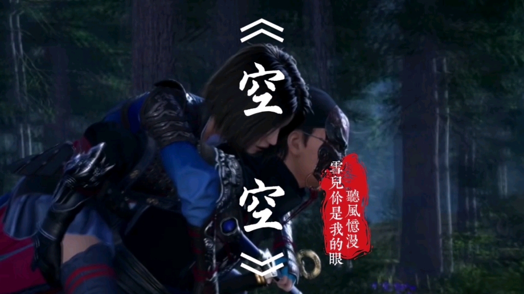 《空空》身穿厚重的沉默……突然就变失落!