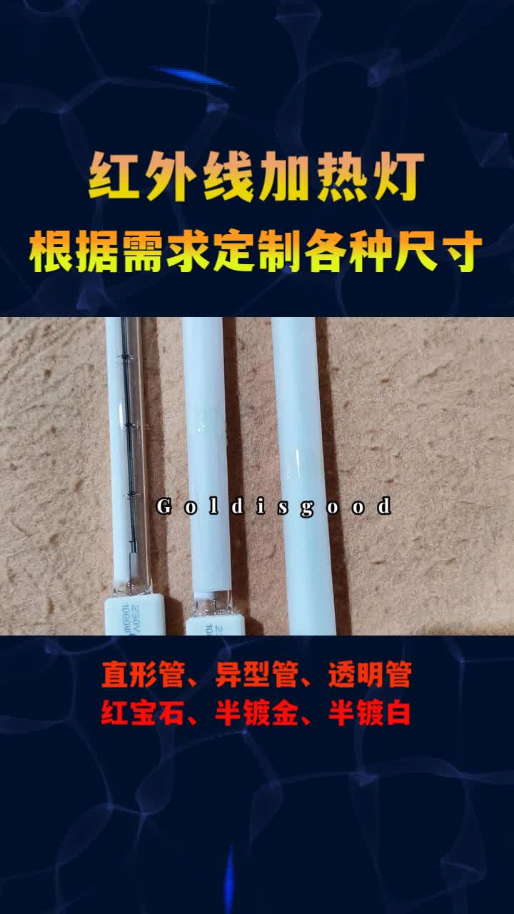 碳纤维发热管的工作原理如下:碳纤维发热管是一种以碳纤维作为发热体的电热元件.当电流通过碳纤维时,由于碳纤维具有一定的电阻,电流在其中流动会...