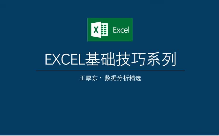 EXCEL基本技巧之随机抽样哔哩哔哩bilibili