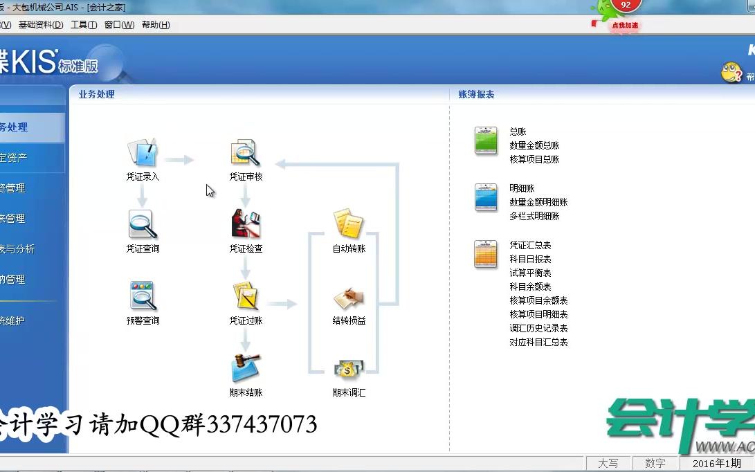 购买财务软件的账务处理金蝶财务软件kis迷你版快递财务软件哔哩哔哩bilibili