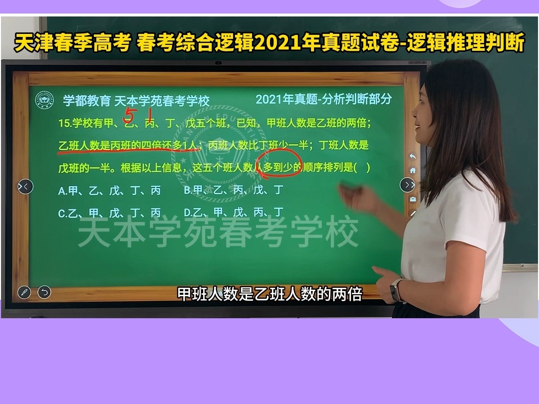 366天津春季高考 春考综合逻辑2021年真题试卷逻辑推理判断 1哔哩哔哩bilibili