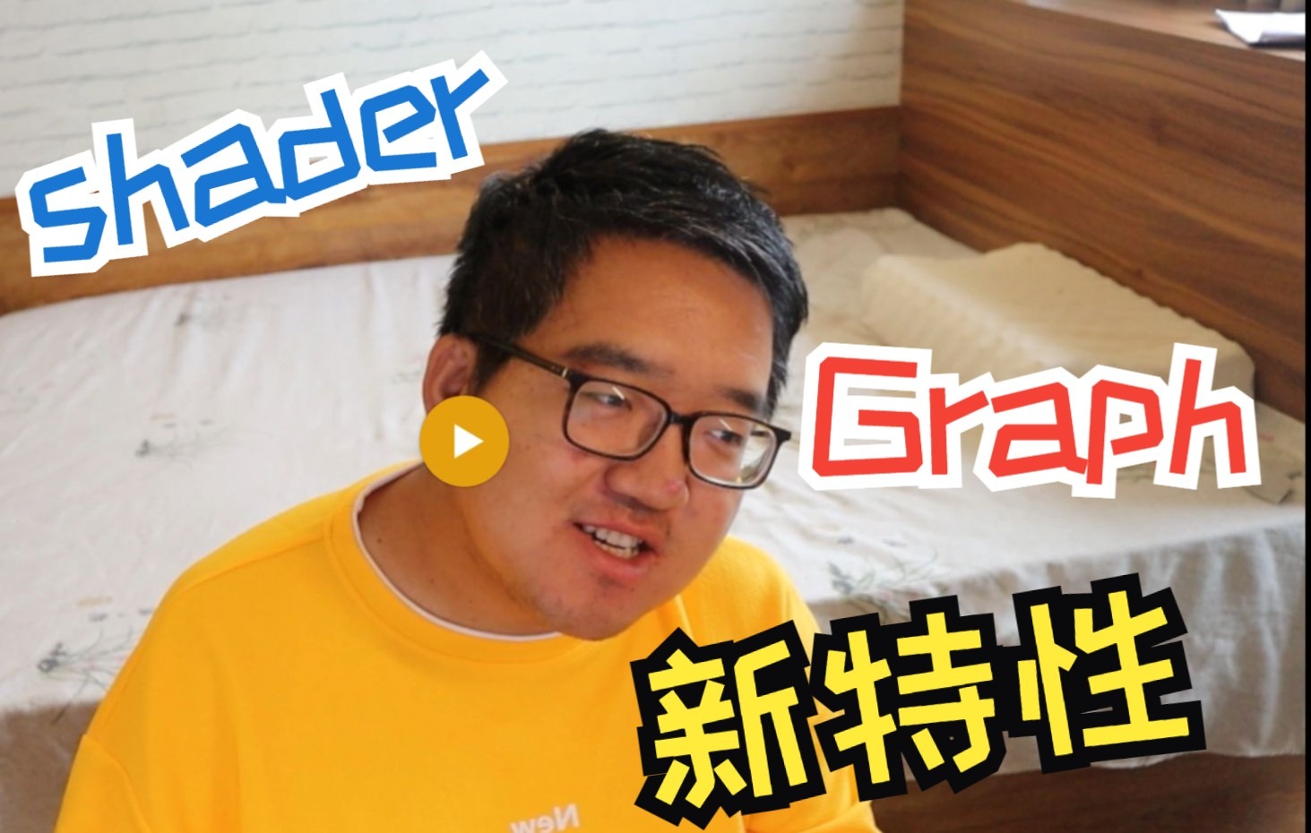 护盾效果制作2 Shader Graph的新特性哔哩哔哩bilibili