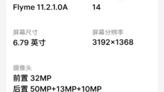 魅族21pro没有天气广告但是视频已经被入侵