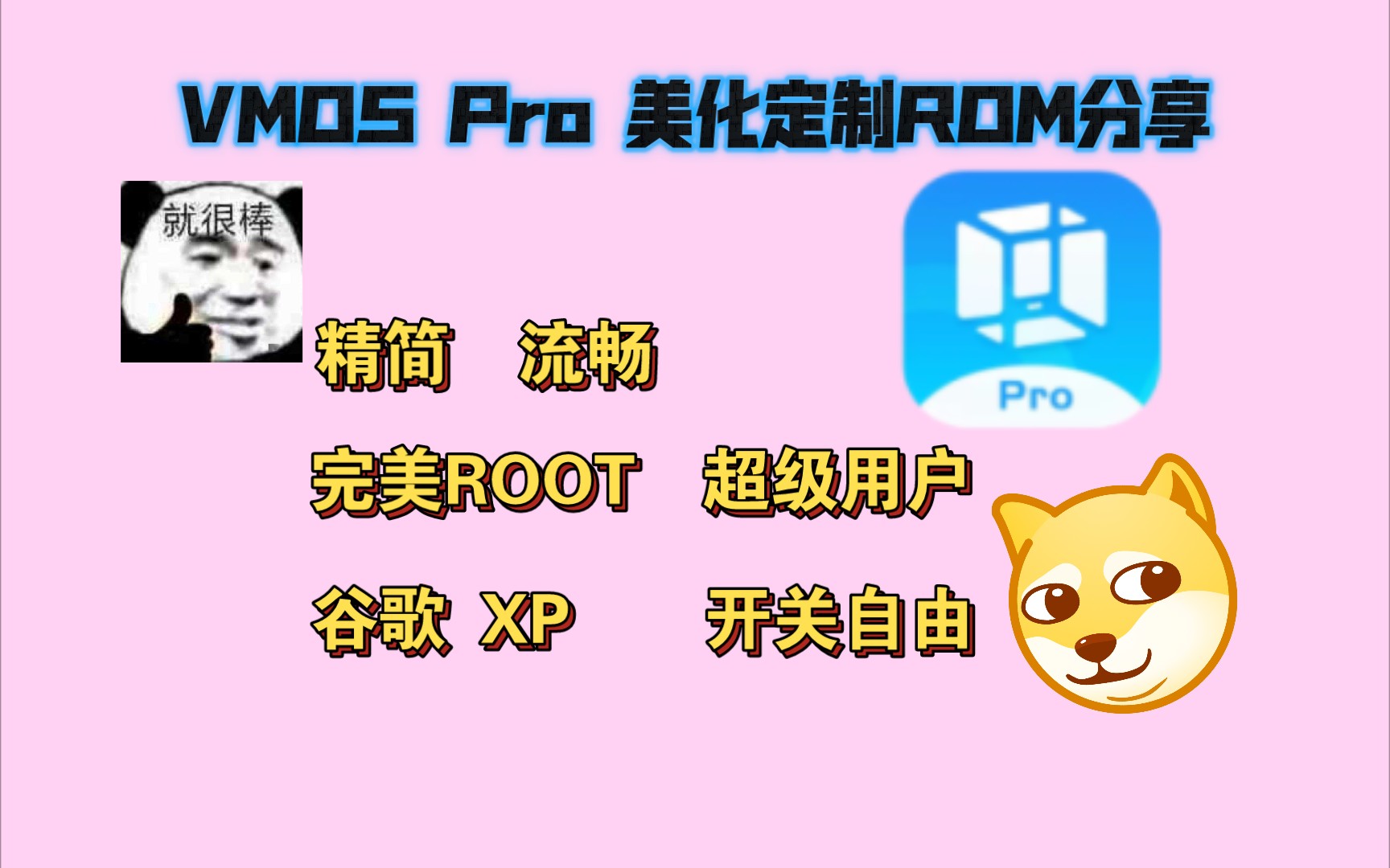 VMOS Pro 虚拟机美化定制ROM分享哔哩哔哩bilibili