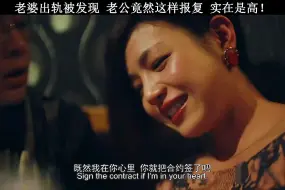 Télécharger la video: 老婆出轨，老公这样报复，果然是高启强