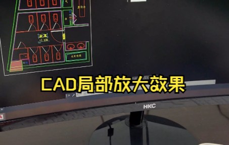 CAD局部放大技巧哔哩哔哩bilibili