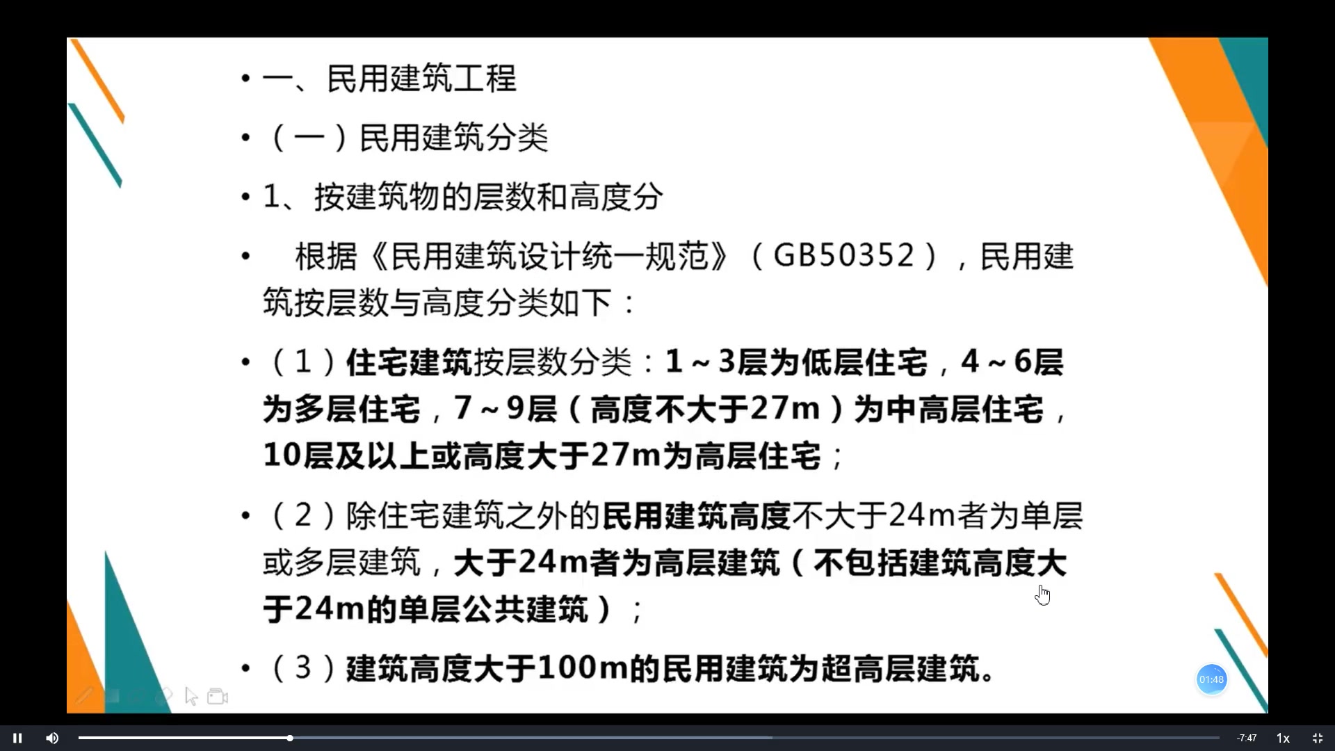 [图]【安徽】2019年二级造价师-土建计量与计价实务-精讲班