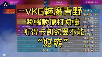 Download Video: 【青野】VKG魅魔青野打喷嚏发出娇喘听得卡凯欲罢不能！