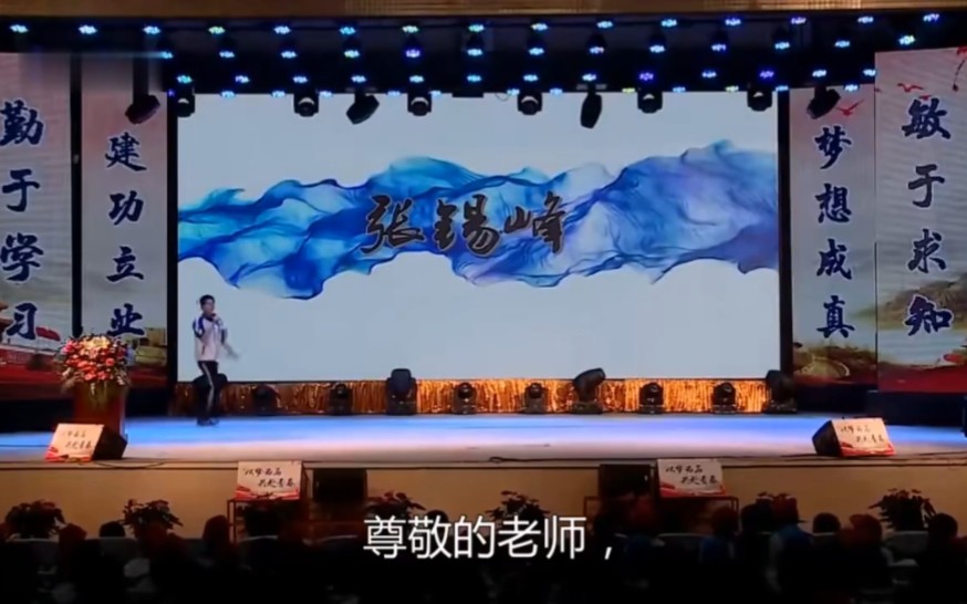 衡水中学张锡峰同学演讲（原版）
