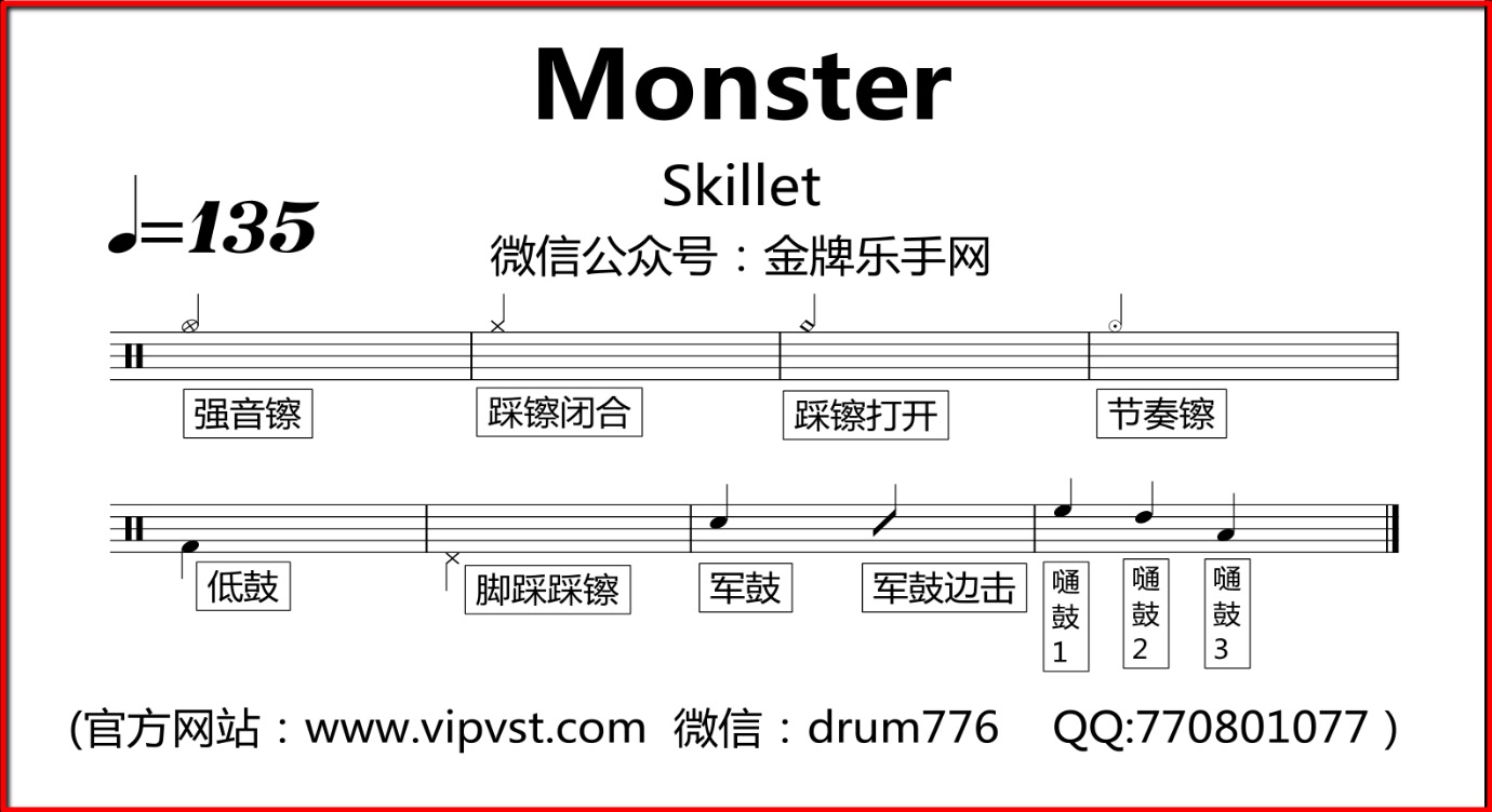 142.skillet - monster 鼓谱 动态鼓谱